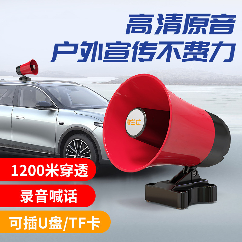 メーカー卸売り車載録音宣伝スピーカー大電力スピーカー広告販売促進呼び出し器大声|undefined