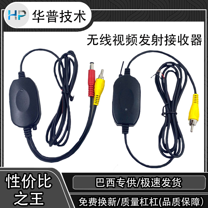 无线视频发射接收器车载2.4G12V小车传输收发器稳定抗干扰