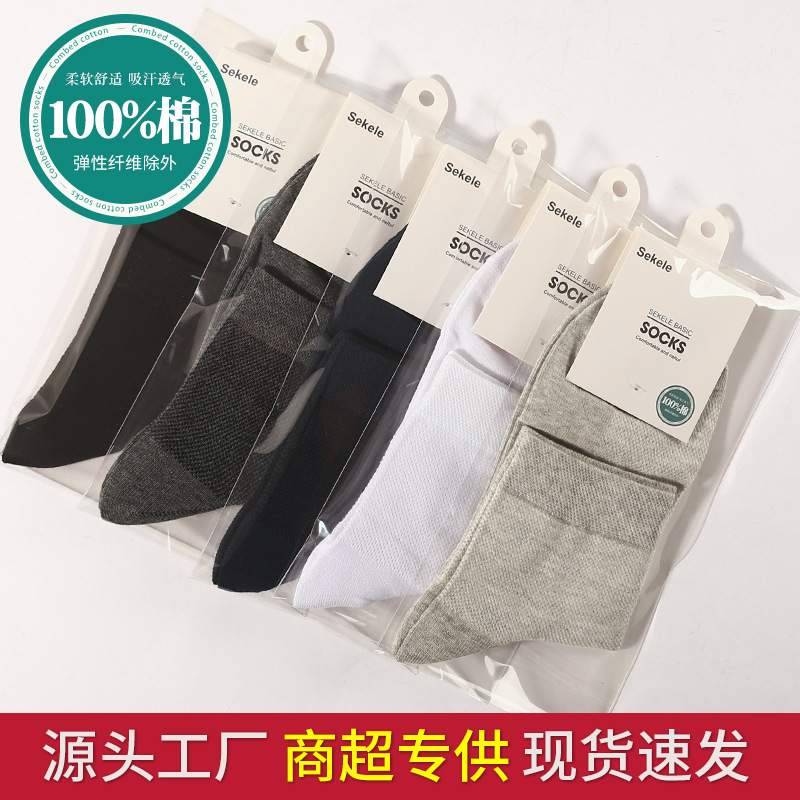 Individually Packaged Pure Cotton Socks for Men, Summer Thin Style, Mid-Calf, Semi-Mesh, Breathable, Sweat-Absorbent, Anti-Odor, Casual and Versatile