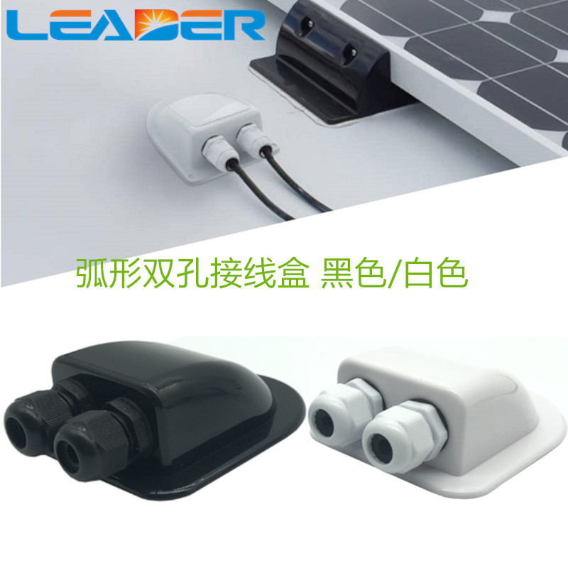 太阳能ABS光伏支架 免打孔安装游艇房车车顶防水接线盒支架底座