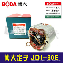 铁鑫电动工具配件博大定子JD1-30E【03270】