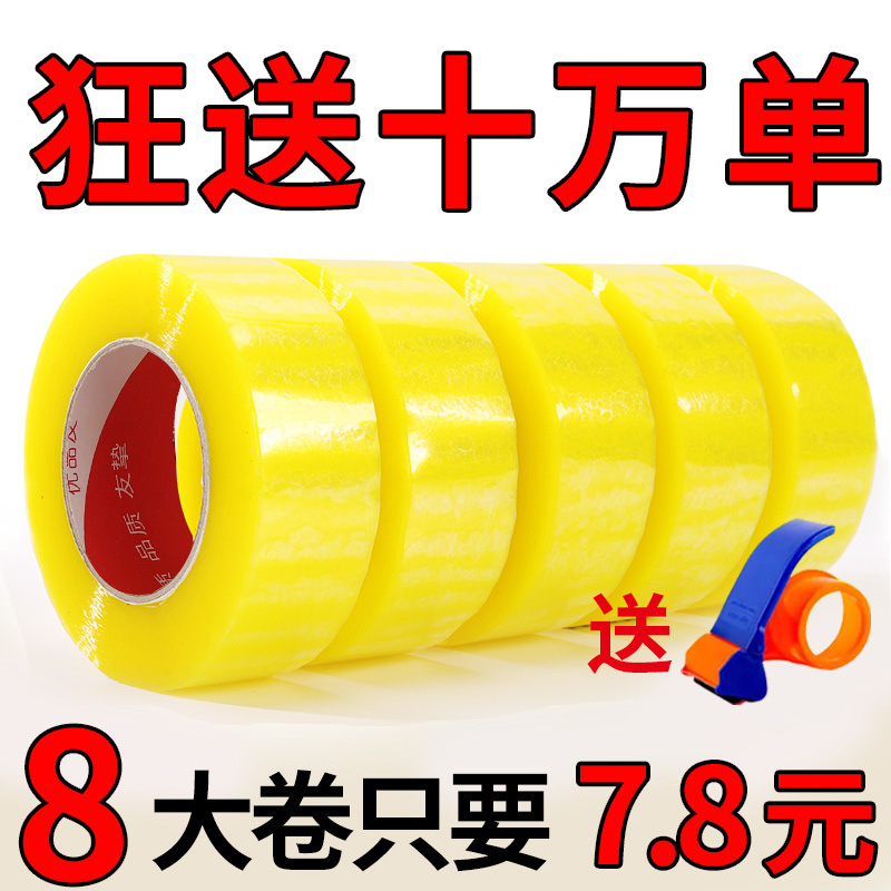 大卷胶带透明加宽电商打包封箱封口宽切割器甩卖一件代发厂家批发