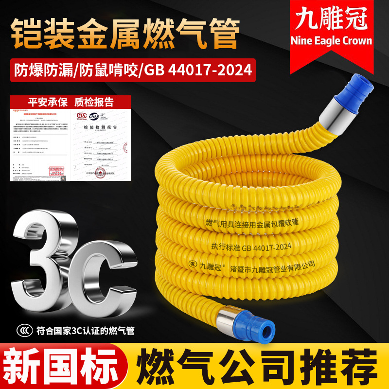 新国标3C认证铠装燃气管液化气金属软管天然气管家用防爆煤气管