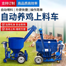 电动喂料车 蛋鸡肉鸡电动喂料车 养殖场笼养电瓶加料机饲料上料车