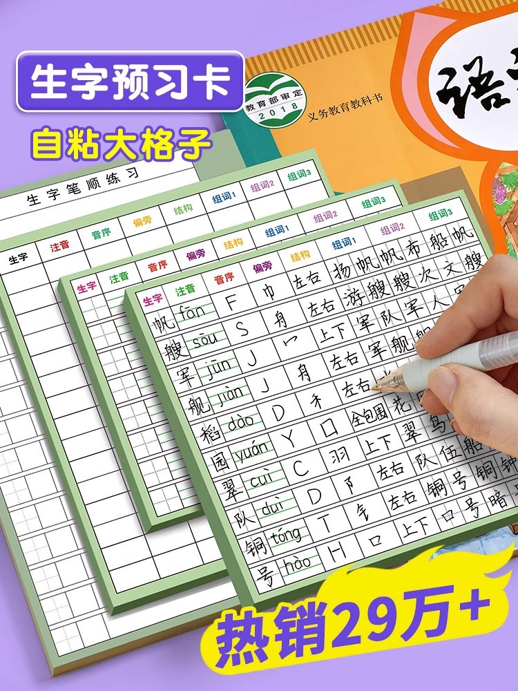 Flashcards for New Characters Preview, Chinese Self-Adhesive for Primary School Students, Self-Adhesive Character List, Pre-Class Practice, Stroke Training, Character List with Word Combinations