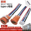 TYPE-C-4Ppin焊线防水母座 typec充电口母头USB电动剃须刀充电口
