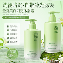 正品持证美白沐浴露提亮祛痘改善暗沉黄黑皮持久留香沐浴一件代发