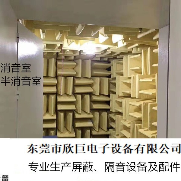 专业制作消音室 半消音室 屏蔽室 隔音房等厂家