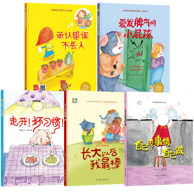 Kindergarten Hardcover Hard Shell Hard Leather Picture Books Cultivate Children's Independence, Self-confidence and Brave Children's Habits of Learning Picture Books