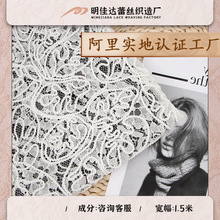 新款白色复合蕾丝面料 股线绳绣蕾丝面料 锦棉吊带蕾丝内衣布料