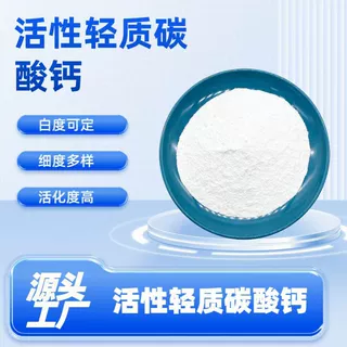 活性钙厂家现货直供活性轻质碳酸钙粉造纸粘胶济高白度造纸专用