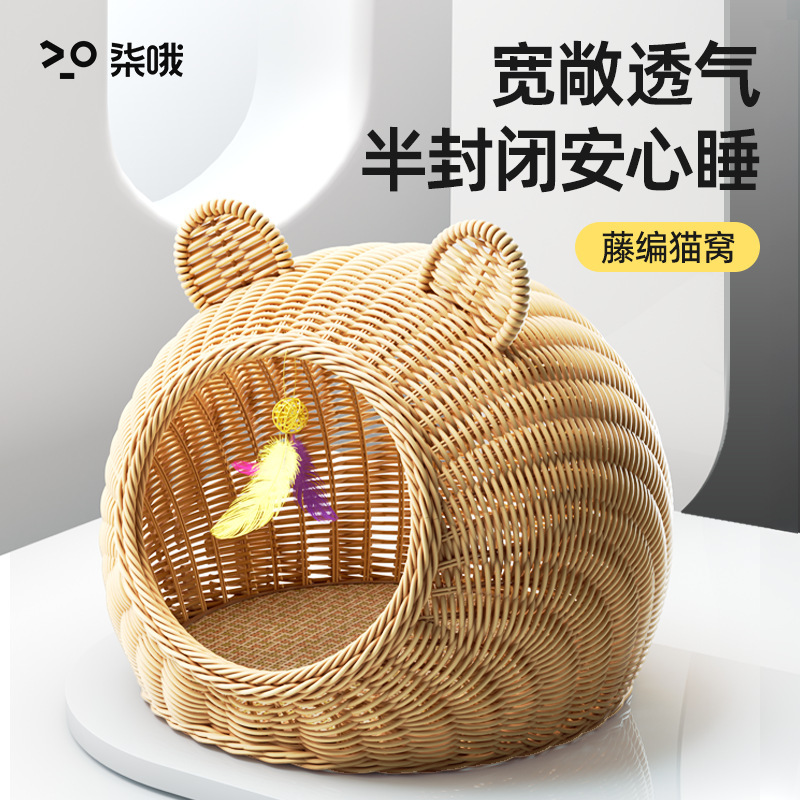柒哦猫窝四季通用夏季可水洗藤编猫窝半封闭式猫咪睡窝幼猫安全感|undefined