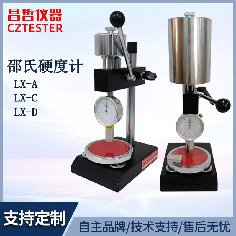高精度邵氏硬度计  LX-A型橡胶LX-C型泡沫海绵LX-D型塑料指针数显