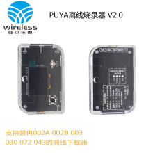 PUYA离线烧录器 支持002A 002B 003 030 07X 403系列的量产烧录器