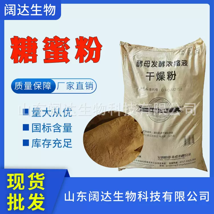 工业级糖蜜粉混凝土缓凝剂 水处理碳源化工原料粘结剂现货糖蜜粉