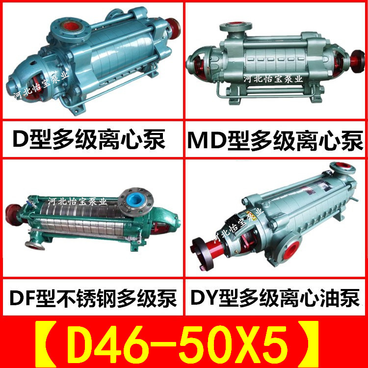 MD/DF/DY/D46-50X5 多级离心泵卧式矿用 不锈钢多级泵增压 油泵