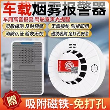 无线车载烟雾报警器货车物流火灾烟雾探测器远程智能自动联网报警