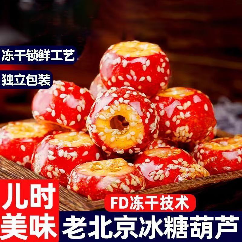 大果冻干山楂独立包装 芝麻去核山楂球零食 代发空心山楂冰糖葫芦