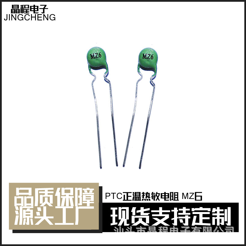 PTC正温热敏电阻MZ650R-3K75度正温度系数插件热敏电子高精度