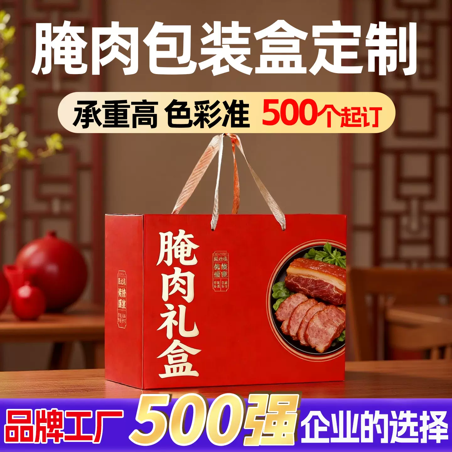 腌肉包装盒定制太白酱肉烟熏肉礼盒纸盒定做腊鱼年货特产彩盒定做