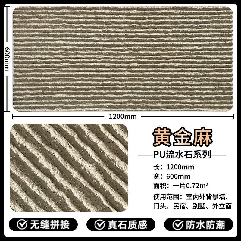 pu流水石仿真轻质文化石背景墙水幕墙水池庭院内外墙转装饰板仿石|undefined
