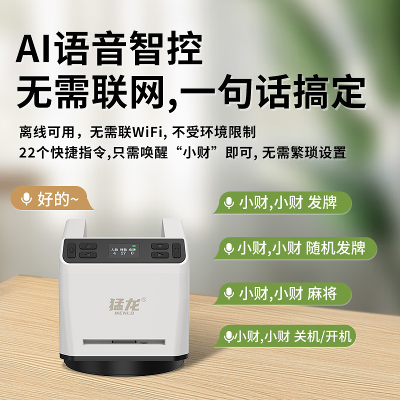 严选猛龙自动发牌机掼蛋德州斗地主AI语音控制快速洗发扑克洗牌器|undefined