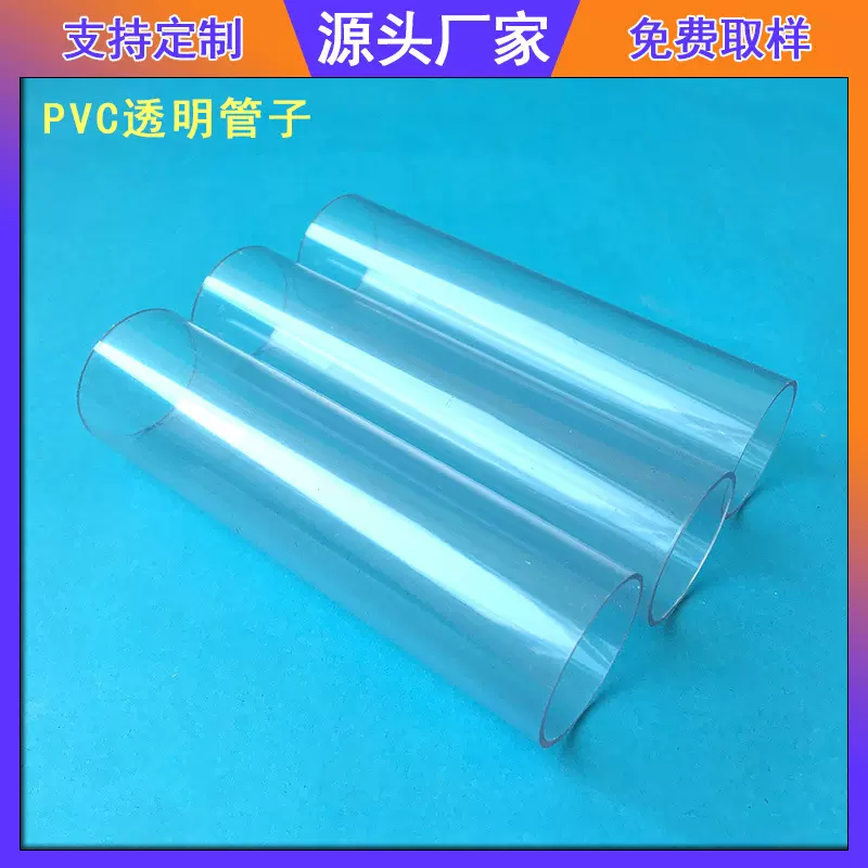 工厂批发PVC塑料管高透明儿童玩具管PVC透明塑料圆管硬管芯