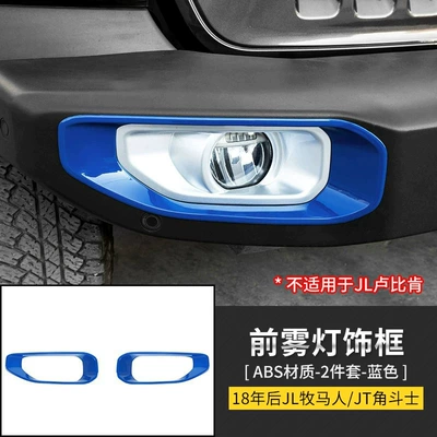 Other Automotive Exterior Supplies, 18-22 jeep wrangler JL fog - front-fog-lamp-trim-frame-blue