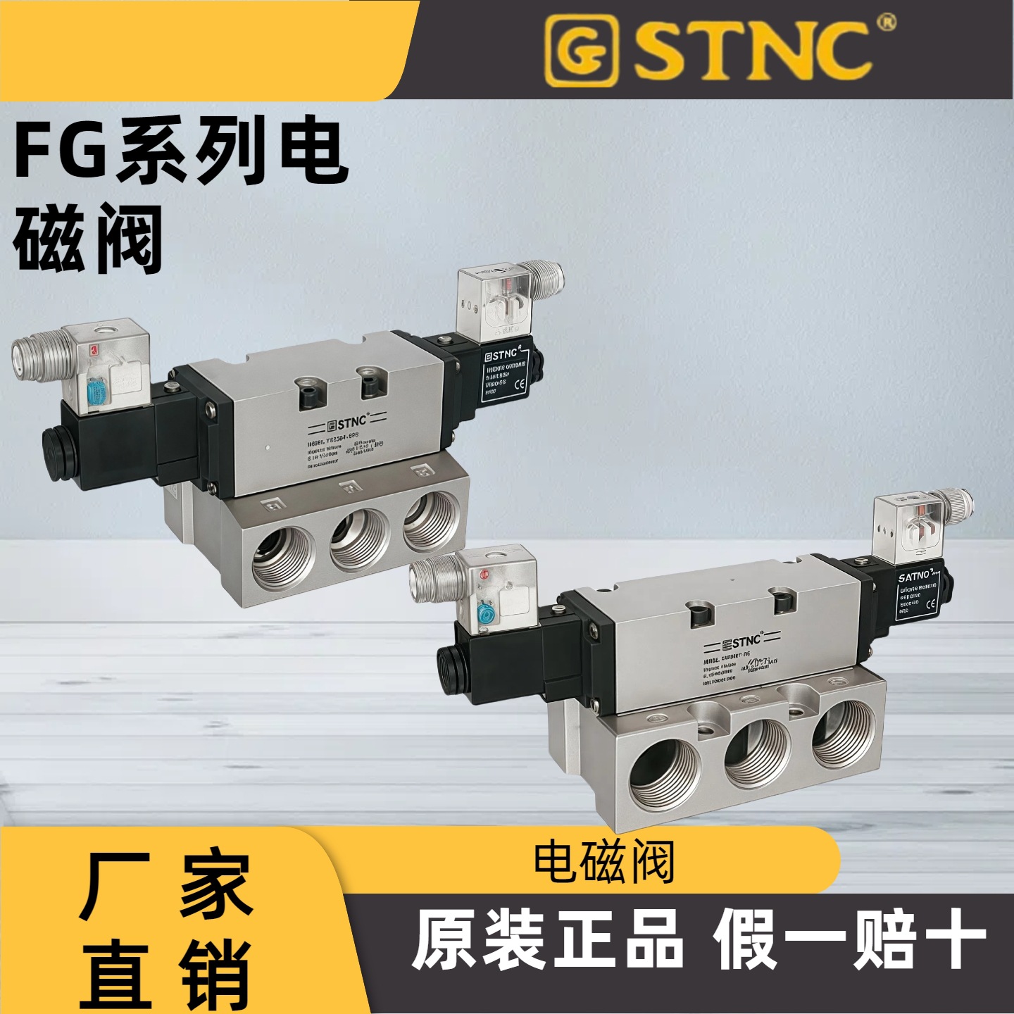 原装正品 STNC索诺天工 FG电磁阀 FG2542 FG2562-20L FG2582-25L
