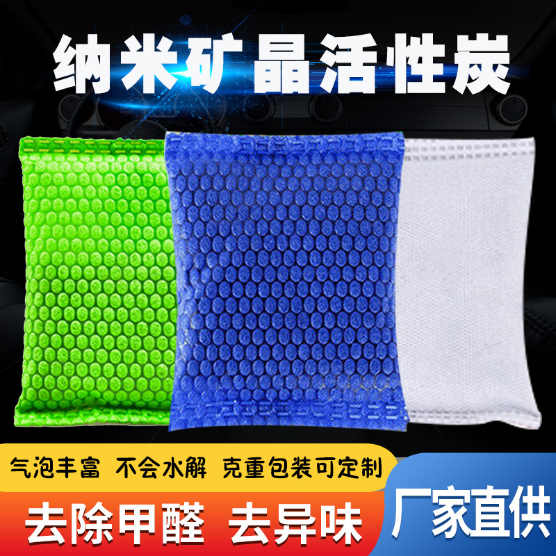 活性炭去甲醛新房装修碳包除醛宝竹炭包吸异味家具除甲醛的活型碳