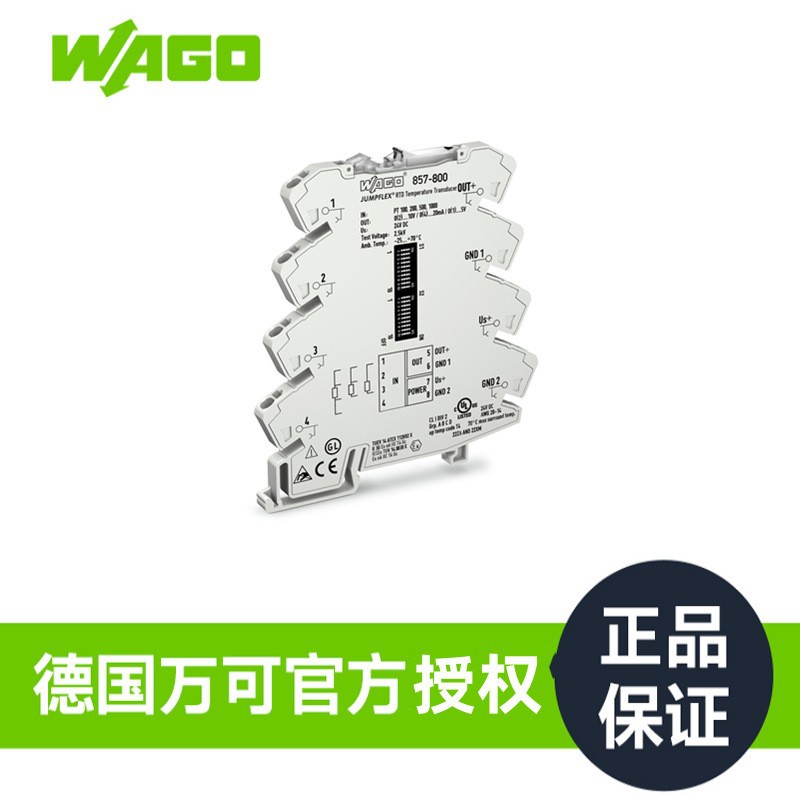 德国WAGO万可品牌货源官方授权 型号857-800
