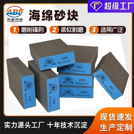 砂纸;抛光轮;海绵砂