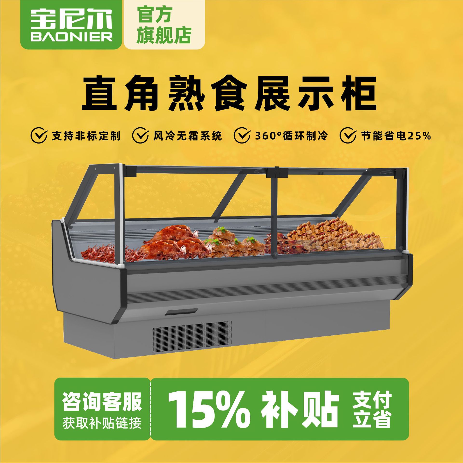 商超熟食柜卤味鸭脖保鲜柜风冷直角玻璃展示柜商用弧形拐角冷藏柜