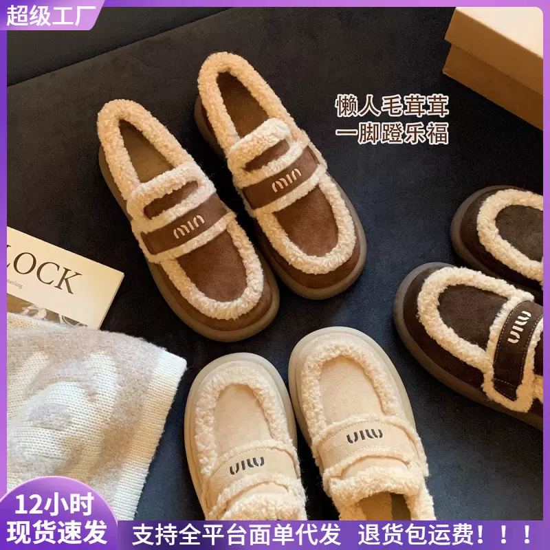 葡萄妈studiolee阿miu懒人一脚蹬厚底加绒加厚棉鞋毛毛乐福鞋女