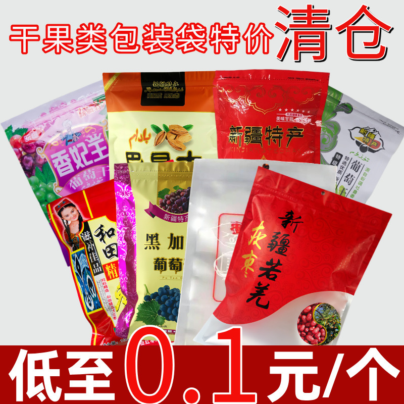 特价清仓干果包装袋黑加仑葡萄干红枣包装袋新疆特产香妃王塑料袋