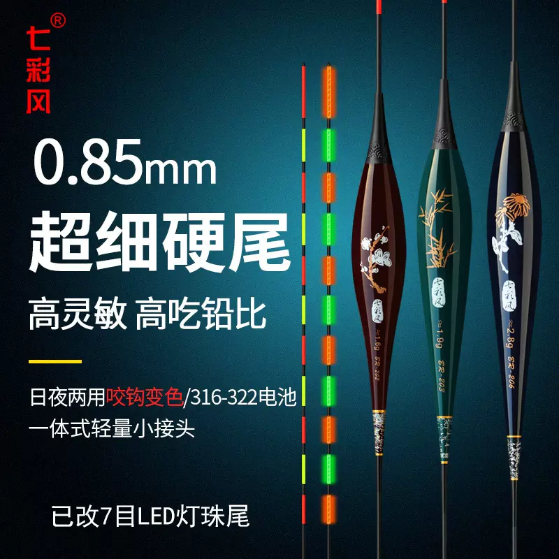 电子漂日夜两用鲫鱼夜光漂硬尾鱼漂高灵敏超轻醒目咬钩变色浮漂
