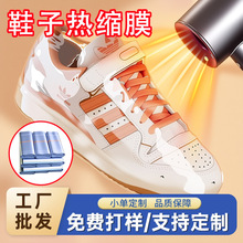 鞋子收纳袋热缩膜吹风机可用防潮防尘密封袋鞋套袋球鞋塑封热缩袋