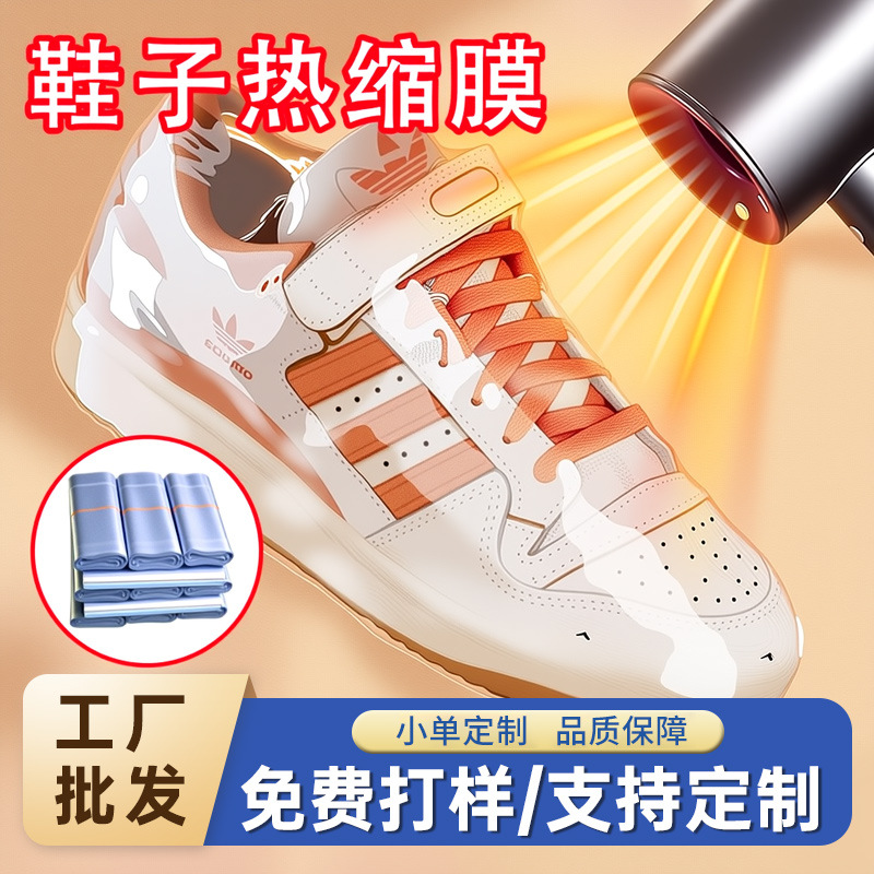 鞋子收纳袋热缩膜吹风机可用防潮防尘密封袋鞋套袋球鞋塑封热缩袋