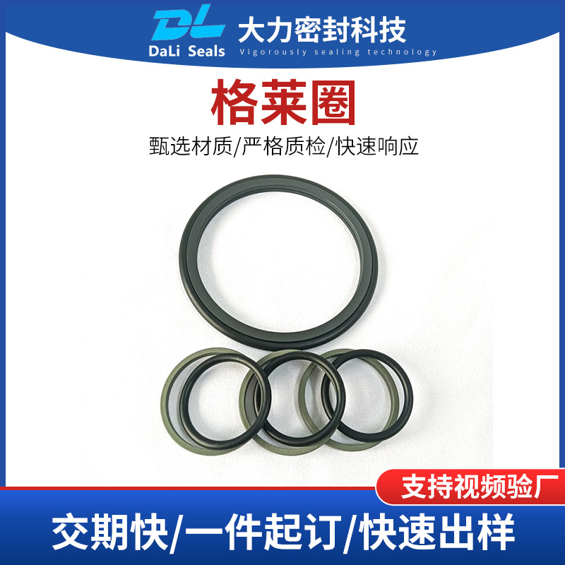 批发孔轴用旋转密封圈液压气动油封密封件耐磨损格莱圈气缸