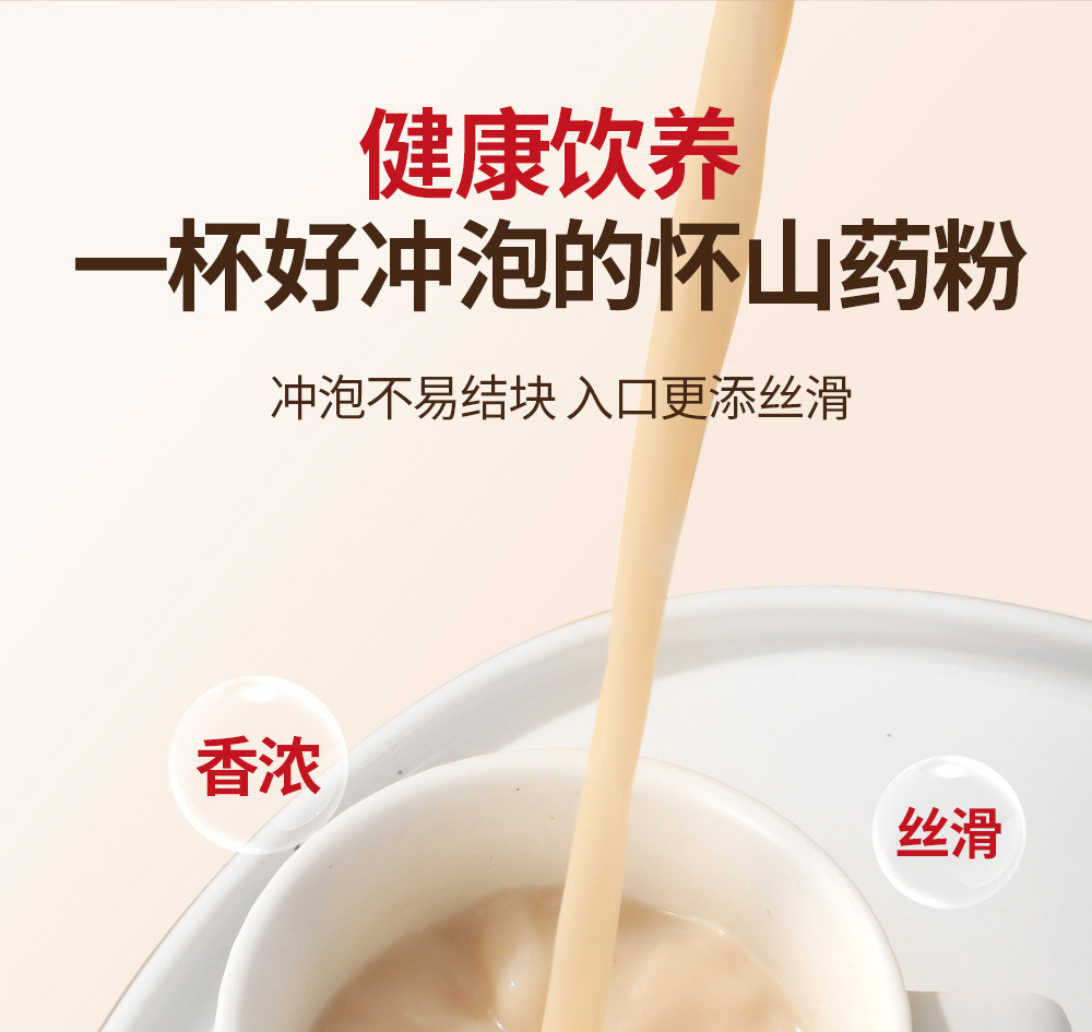 Iron Stick Yam Powder Huai Shan Yao Chinese Yam Instant Drink Powder 300g key features