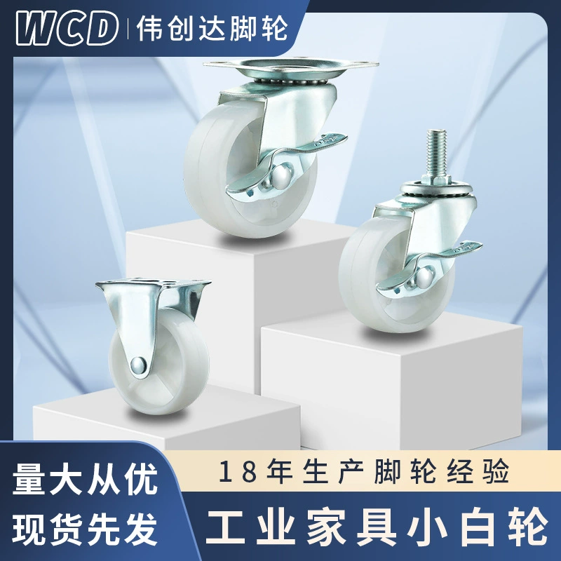 Оптовая Продажа с фабрики 1,5-дюймовое 2-дюймовое световое колесо PP колесо бесшумный мебельный ролик универсальное колесо с тормозным винтом заклинателя