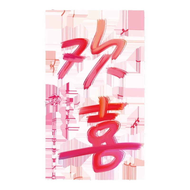 結婚式用のハッピーワードステッカー、結婚式用の特別な結婚式のガラス窓静電ステッカー、囍ワードウィンドウステッカー、リビングルームの結婚式の部屋の装飾|undefined
