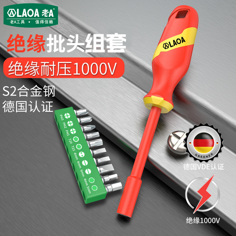 老A工具绝缘螺丝批组套套装批头套筒起子VDE批头组6.35mmLA623681