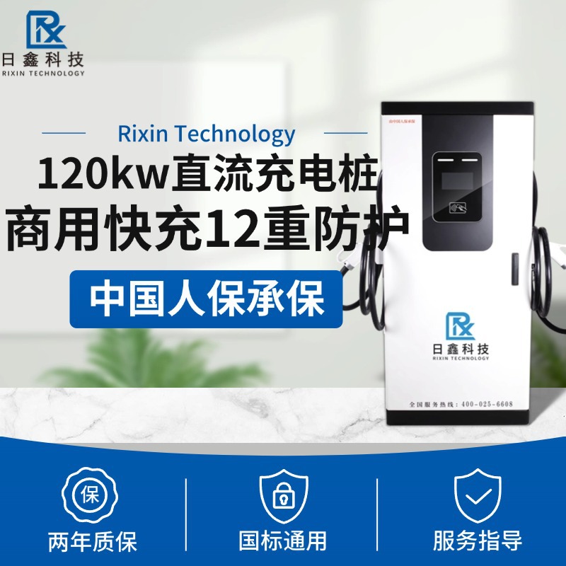 商用直流充电桩120kw新能源汽车商用快充直流充电站扫码160/240kw