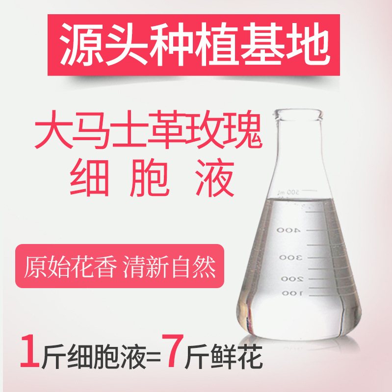 2025新大马士革玫瑰细胞液 玫瑰原液  低温萃取玫瑰鲜活水 基地直