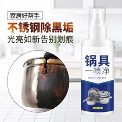 Burn mark black scale cleaner on the bottom of the pot, pot washing artifact, household kitchen oil stain removal stainless steel stove cleaner