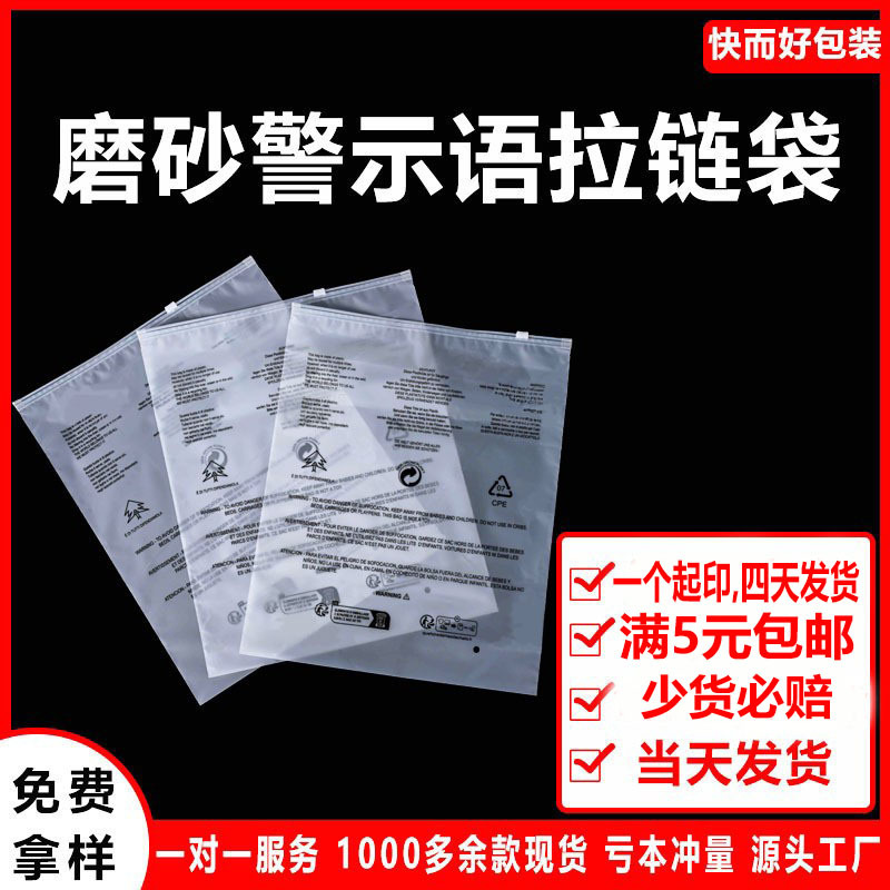 Bolsa con cremallera de advertencia esmerilada, advertencia de comercio exterior, bolsa de embalaje de ropa, toalla de almacenamiento, bolsa ziplock esmerilada al por mayor