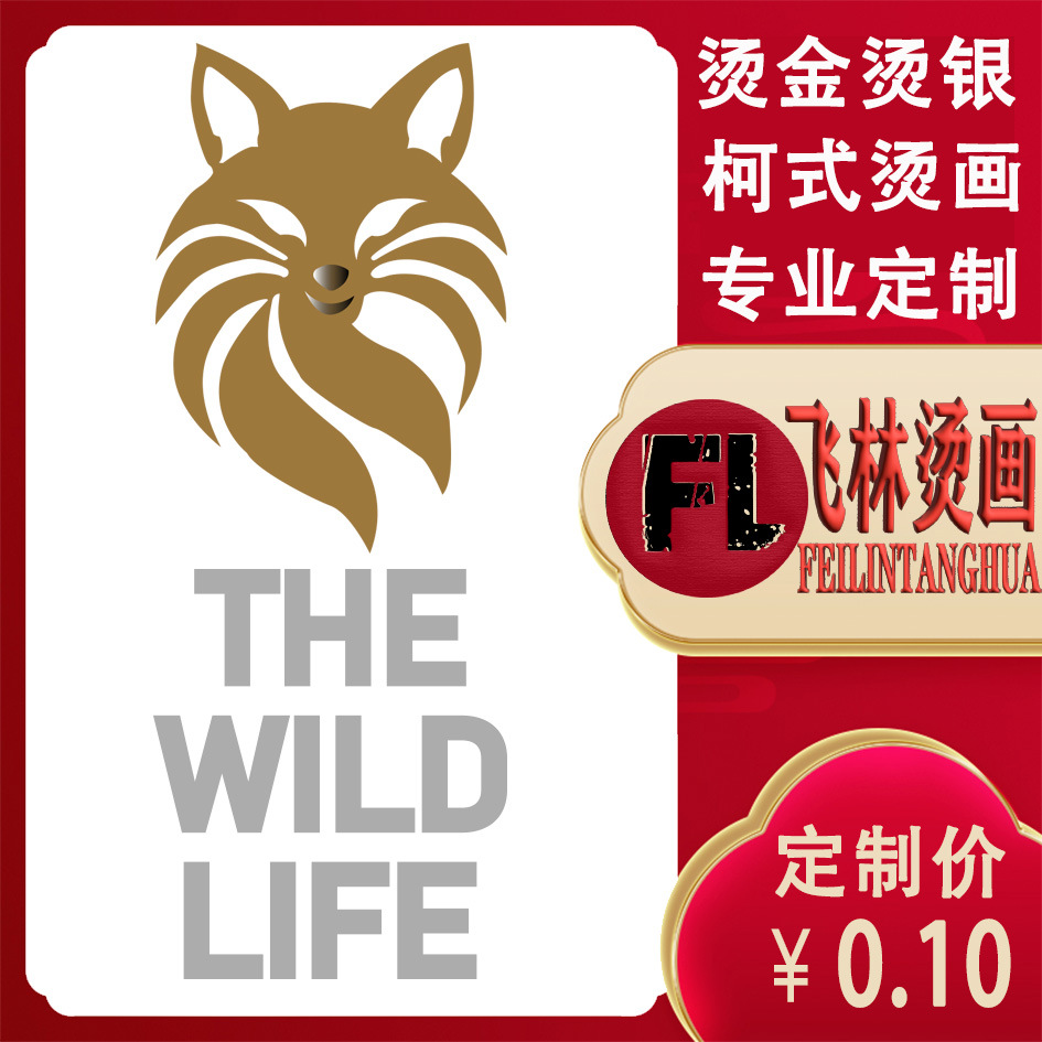 热转印柯式烫画烫金烫银logo定制硅胶烫画水洗标体恤印花夜光反光