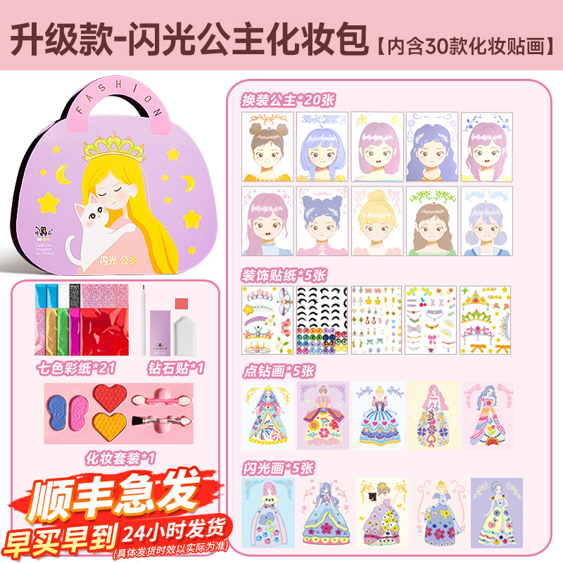 ️SF 익스프레스 ️글리터 프린세스 (30가지 메이크업 스타일)