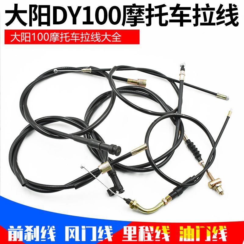 Daiyang DY100 110 línea de freno delantero línea de acelerador línea de aceleración línea de freno de tambor línea de kilometraje de línea de tracción